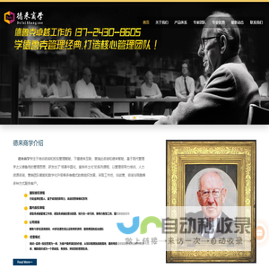 德鲁克管理_领导力培训_卓越管理_自我管理培训_深圳市德来互联企业管理咨询有限公司