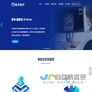 脑医生 - 医未医疗科技有限公司