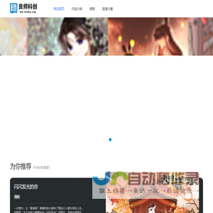 国风新着 潮漫万创-良师科创