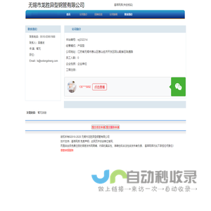 无锡市龙胜异型钢管有限公司 首页