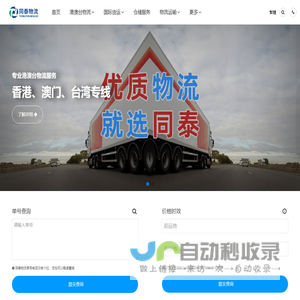 广州物流公司_广州货运公司 - 同泰物流