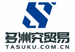 江西多洲究贸易有限公司 -